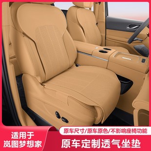 適用嵐圖夢(mèng)想家座椅套專用座墊座位靠背墊座套汽車載四季 通用坐墊