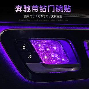 CLA級內飾改裝 GLE 鑲鉆 GLB 奔馳內門碗貼片C級E級E300L氛圍燈GLC