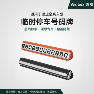 賓尼停車牌適用于理想L6789MEGA停車牌理想全系號碼 停車牌