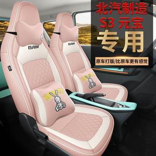 北汽新能源元 通用坐墊全包圍座椅套 寶專用汽車座套北京制造S3四季