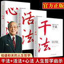 經營學企業管理市場營銷思考致富成功勵志書 忠告全套書籍人生成功哲學思維方式 稻盛和夫 人生哲學活法干法心法稻盛和夫給年輕人