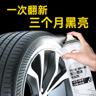 汽車輪胎蠟光亮劑釉寶泡沫清洗清潔持久型防水保養防老化用品大全