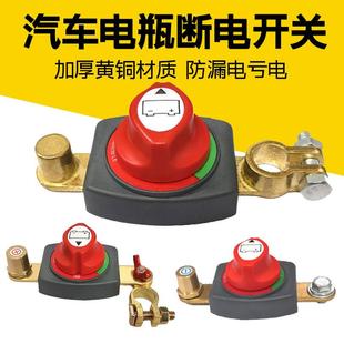 純銅加厚汽車電瓶斷電開關12V24V貨車蓄電池負極改裝 電源樁頭配件