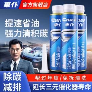 車仆三元 催化清洗劑除積碳免拆汽車發動機尾氣凈化官方旗艦店正品