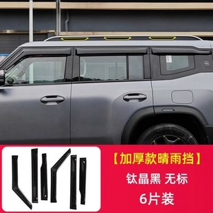速發iG1適用于捷途旅行者晴雨擋車窗黑色雨眉改裝 擋雨板加寬外飾