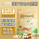 巧農婆蓮子百合山藥粉粗糧營養代餐粉健康食品原味沖泡即食早餐