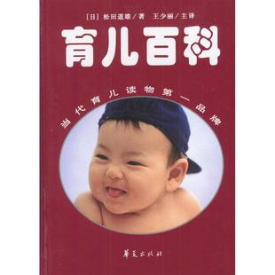 定本育兒百科松田道雄王少麗華夏出版 書籍 社 正版