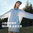 小森林 防紫外線女士皮膚衣輕薄透氣防曬服 伯希和防曬衣2025新款