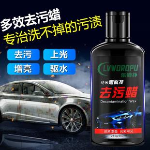 汽車去污蠟漆面去除瀝青蟲樹膠清潔劑白色黑色車修復劃痕去污拋光