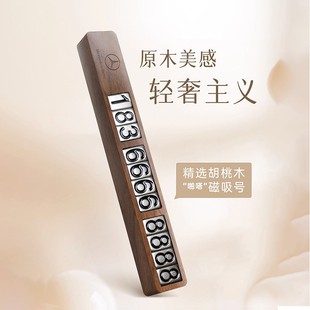 黑胡桃木質臨時停車號碼 牌電話挪車牌汽車擺件簡約定制車載移車卡