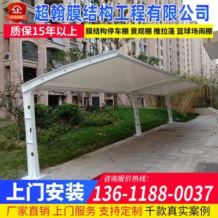 膜結構停車棚汽車雨棚江西新余服C務社區張拉膜轎車篷客車蓬遮陽