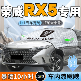 榮威RX5汽車前擋遮陽擋簾罩板前擋風玻璃專用防曬隔熱車罩第三代