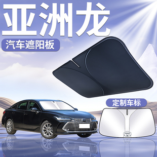 適用于豐田亞洲龍遮陽板簾擋罩前擋遮陽防曬隔熱汽車前擋風玻璃布