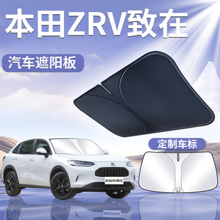 適用于廣汽本田ZRV致在遮陽板罩傘擋防曬隔熱前擋風玻璃汽車用品