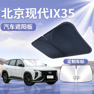 北京現代ix35沐颯遮陽板傘簾擋汽車專用前擋風玻璃罩防曬隔熱用品