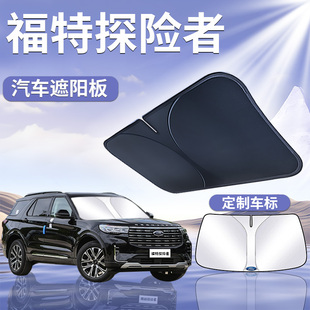 23款 福特探險(xiǎn)者遮陽板罩傘簾擋防曬布專用隔熱前擋風(fēng)玻璃汽車用品