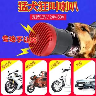狗叫喇叭汽車鳴笛喇叭摩托車電動車通用大聲音超大聲三輪車改裝