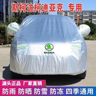 斯柯達柯迪亞克專用車衣車罩防曬防雨雪牛津加厚車套蓋專用遮陽