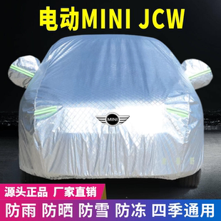 電動MINI 通用車套蓋專用 JCW車衣車罩防曬防雨雪遮陽隔熱降溫四季