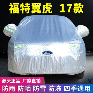 17款 福特翼虎車衣車罩防曬防雨雪遮陽隔熱降溫牛津加厚車套蓋專用