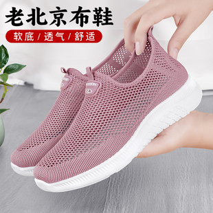 網(wǎng)面透氣中老年輕便舒適網(wǎng)鞋 防滑軟底媽媽鞋 女2025新款 老北京布鞋