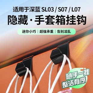 飾改裝 L07車載收納手套箱掛鉤汽車用品裝 內(nèi)飾 S07 歐美特深藍sl03