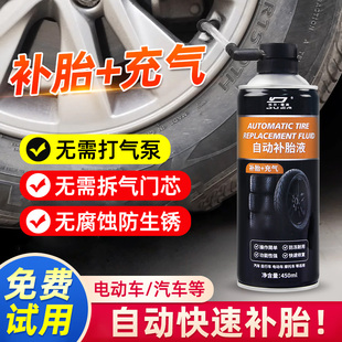 自動補胎液自動充氣補漏汽車輪胎電動車電瓶車摩托車真空補胎神器