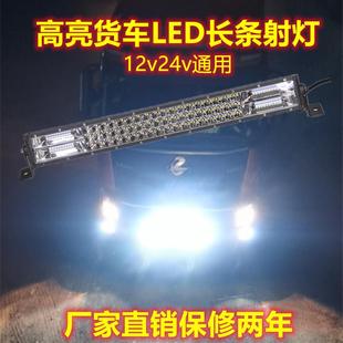 貨車長條燈led超亮12v24伏大貨車到車燈汽車中網越野車頂磁吸車燈