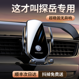 飾用品 大眾探岳專用汽車載手機支架導航改裝 適用19 24款