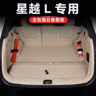 專用于吉利星越L后備箱墊全包圍星越l智擎尾箱墊汽車內(nèi)飾配件改裝