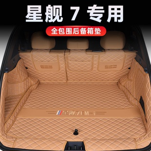 吉利銀河星艦7EMi后備箱墊全包圍25款 專用 星艦7汽車內飾配件改裝