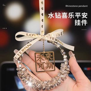 高級掛式 車內掛飾車載擺件 女生吊墜汽車掛件2024后視鏡網紅新款