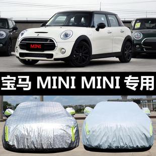 新MINI專用汽車車衣 防曬防雨雪防塵隔熱遮陽蓋布車罩車套外雨披