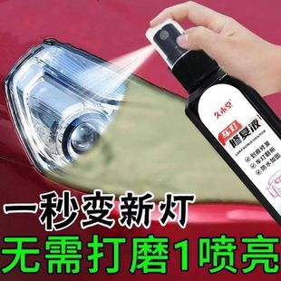 汽車尾燈翻新大燈翻新修復(fù)液車燈劃痕發(fā)黃清洗燈罩速亮鍍膜拋光劑