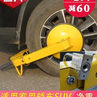 固質加厚小吸盤鎖車器車輪鎖汽車輪胎鎖防盜越野私家轎車鎖物業用