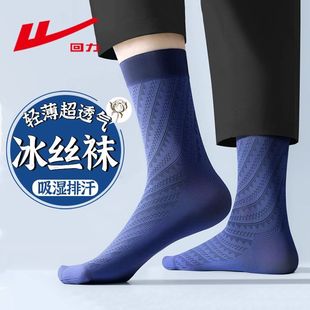 薄款 冰絲中筒襪夏季 網(wǎng)眼透氣防臭透氣抑菌商務(wù)鋼絲襪 男士 回力正品
