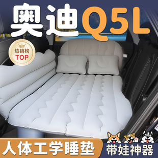 奧迪Q5L車載充氣床墊汽車后排后座改床專用睡墊車上睡覺神器小床