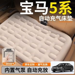 寶馬5系汽車專用車載自動充氣床墊睡墊后排后座車上睡覺神器改床