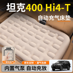 坦克400Hi4 T汽車專用車載自動(dòng)充氣床墊后排后座睡墊車上睡覺(jué)神器