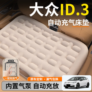 大眾ID3汽車專用25款 車載自動充氣床墊后排后座睡墊車上睡覺神器