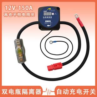 XNT房車汽車加裝 副電瓶雙電瓶隔離器防虧電池12V自動(dòng)斷電開關(guān)保險(xiǎn)