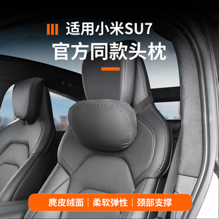 適用于小米su7頭枕舒適頭枕脖枕頸枕車載頭枕腰靠舒適貼合護頸