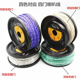 汽車音響純銅 四色區材 16G 喇叭A聲道非標喇叭線連接線音響線分