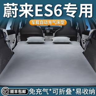 適用蔚來es6車載充氣床墊后排睡墊后備箱車上睡覺神器汽車氣墊床