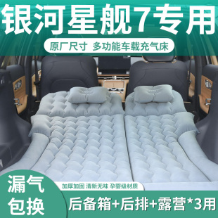 吉利銀河星艦7emi車載充氣床墊汽車后排睡墊后備箱露營睡覺神器床