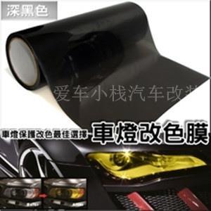 美國原裝 進口汽車大燈改色膜車燈膜大燈貼膜汽車尾燈熏黑膜霧燈膜