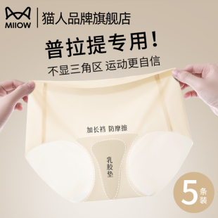 貓人無(wú)痕冰絲防尷尬內(nèi)褲 女士10A抑菌襠瑜伽健身專(zhuān)用裸感三角短褲