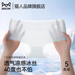 透氣不夾臀女士三角短褲 薄款 女桑蠶絲抑菌襠夏季 貓人冰絲無痕內(nèi)褲