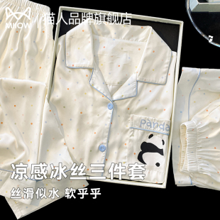 高級感綢三件套裝 貓人冰絲睡衣女夏季 熊貓短袖 2025新款 家居服 薄款