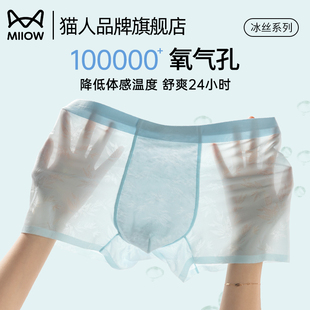 內褲 透氣抑菌平角四角短褲 冰絲夏季 2025新款 頭 薄款 貓人無痕男士